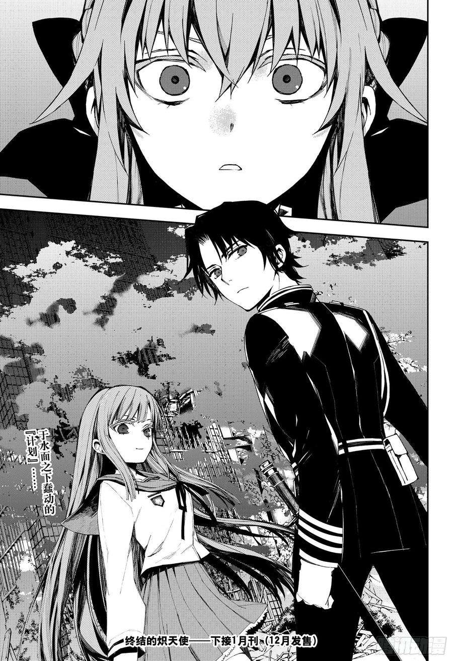 终结的炽天使96话 女王克鲁鲁