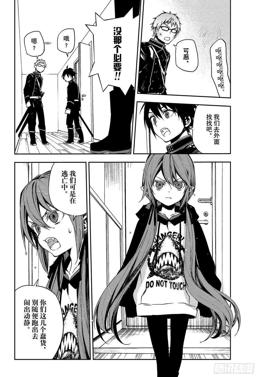 终结的炽天使96话 女王克鲁鲁