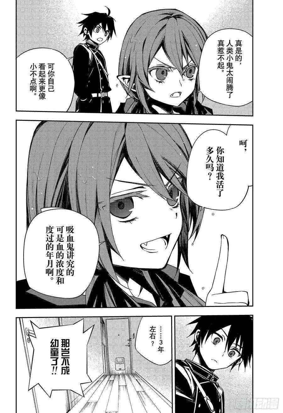 终结的炽天使96话 女王克鲁鲁