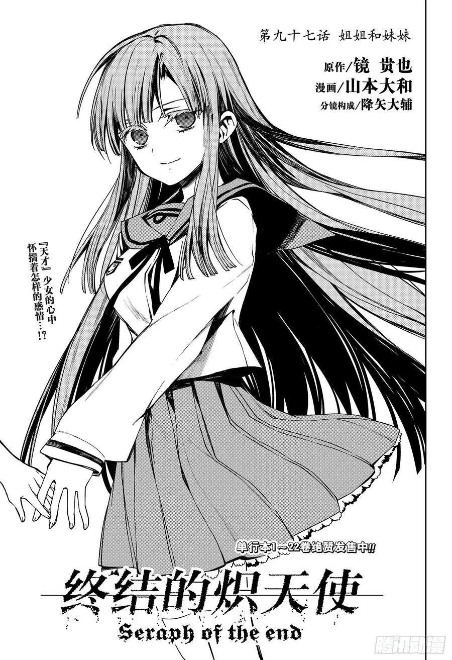 终结的炽天使97话 姐姐和妹妹