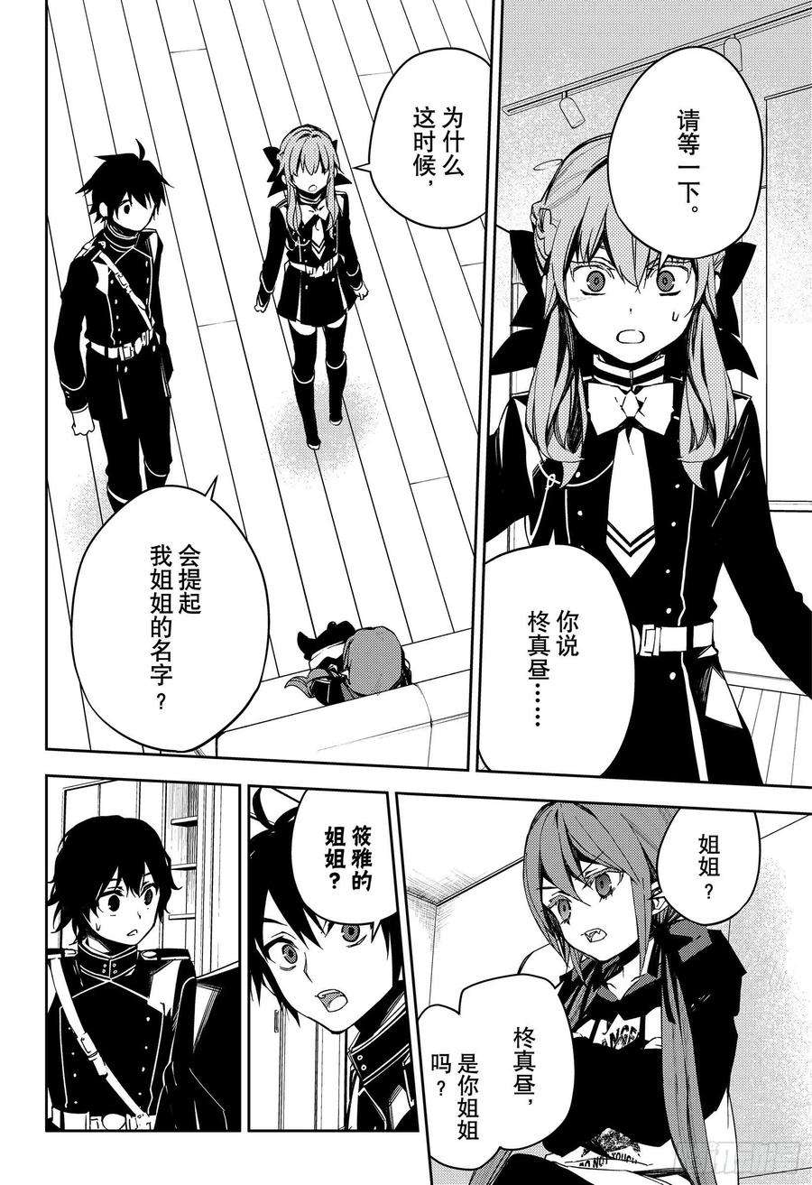 终结的炽天使97话 姐姐和妹妹