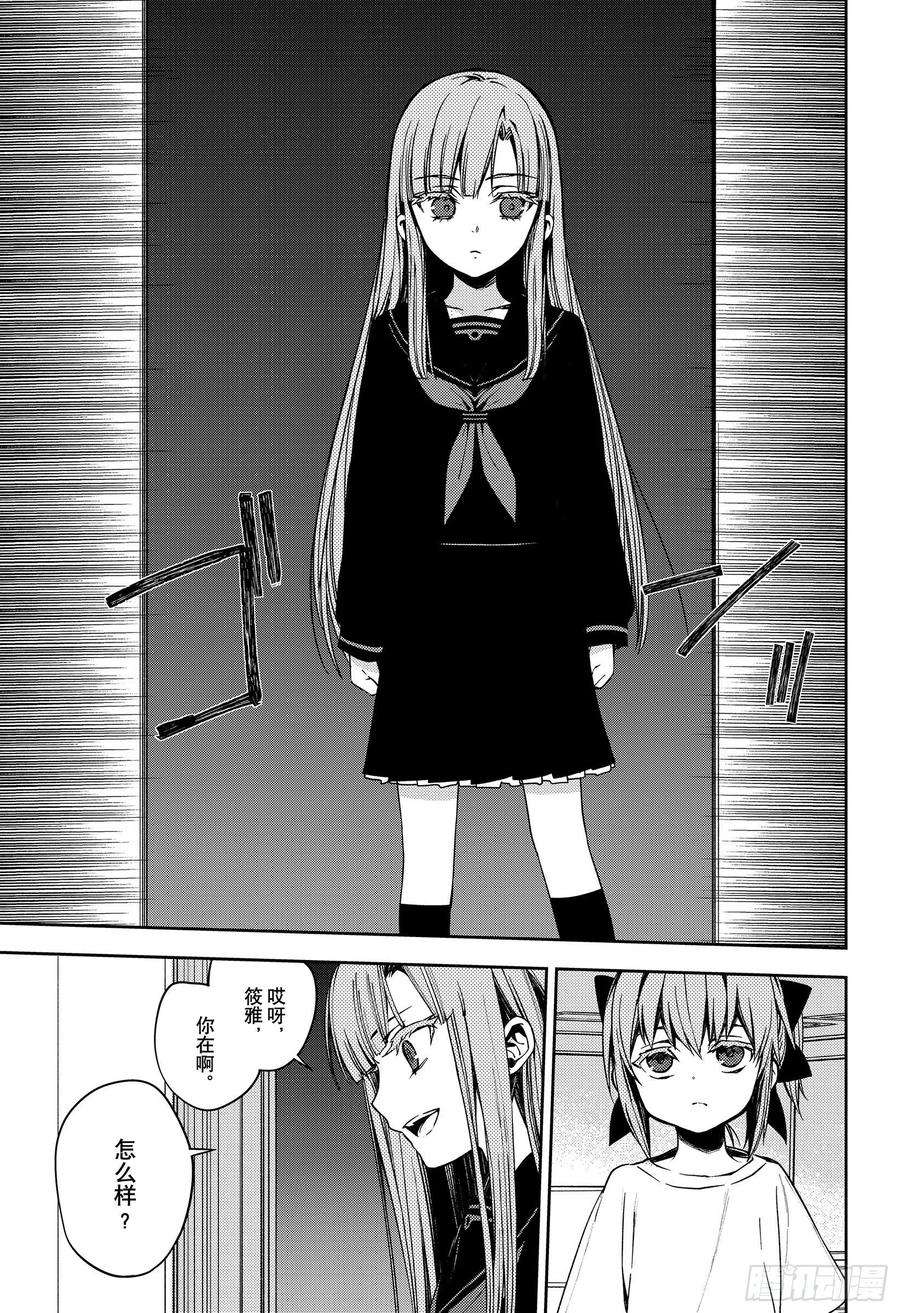 终结的炽天使97话 姐姐和妹妹