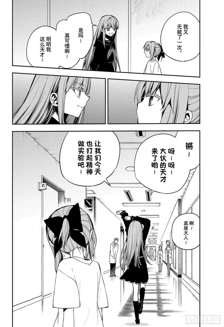 终结的炽天使97话 姐姐和妹妹