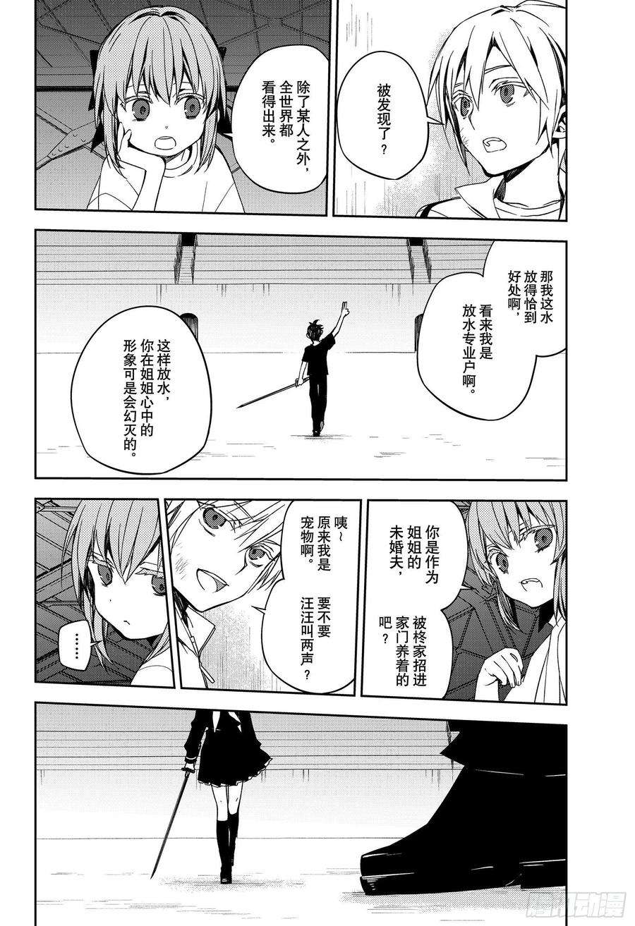 终结的炽天使97话 姐姐和妹妹