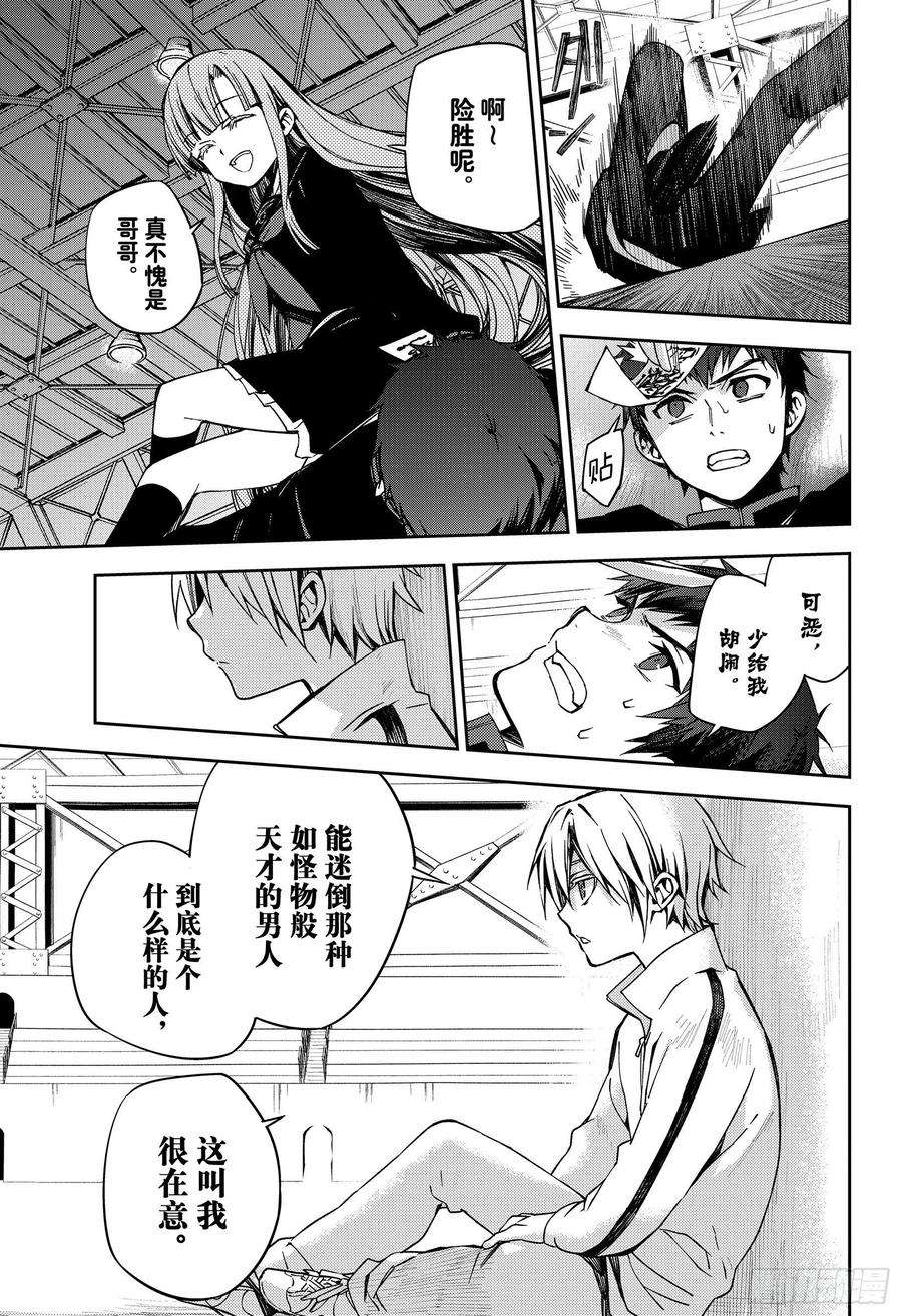 终结的炽天使97话 姐姐和妹妹