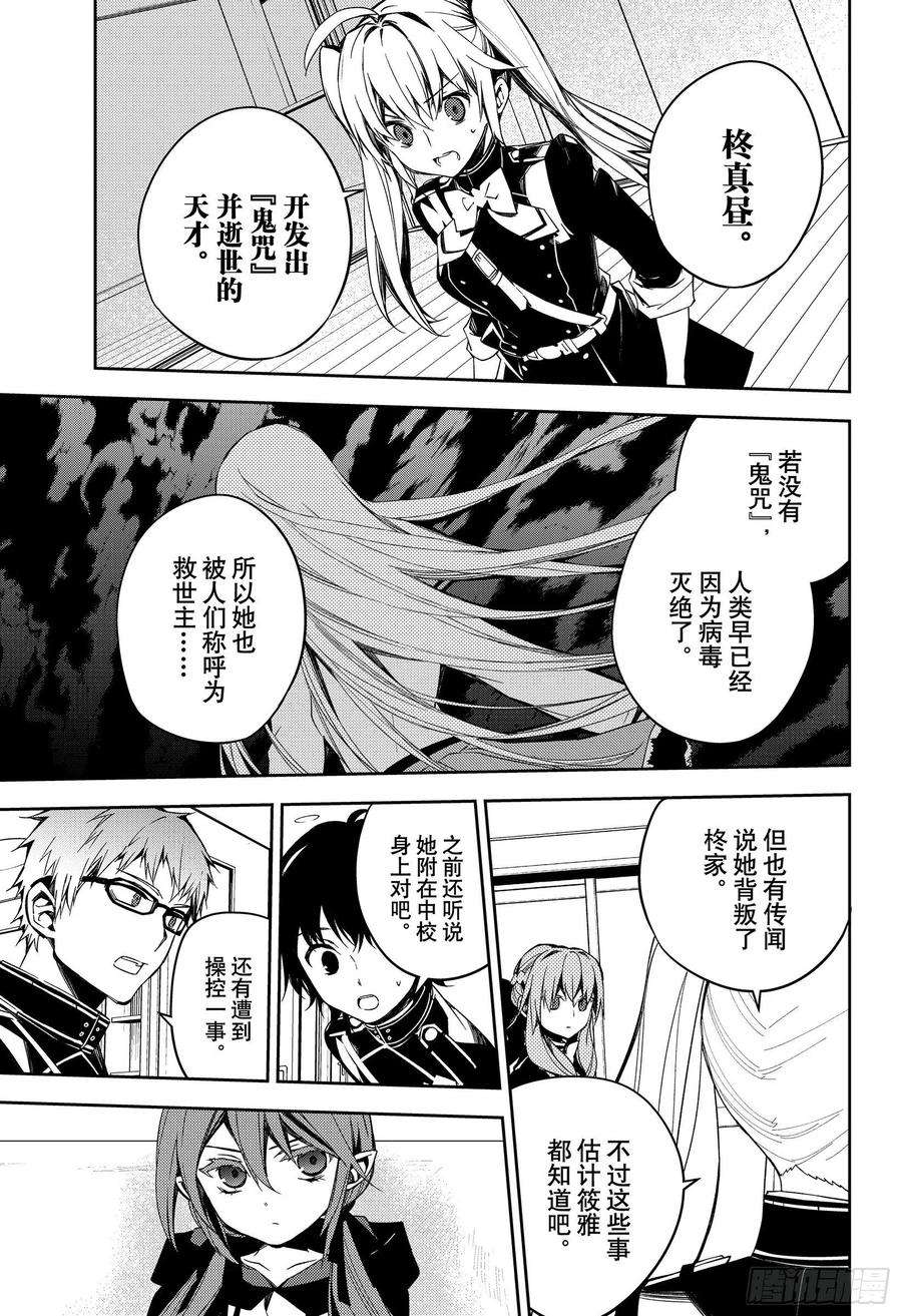 终结的炽天使97话 姐姐和妹妹