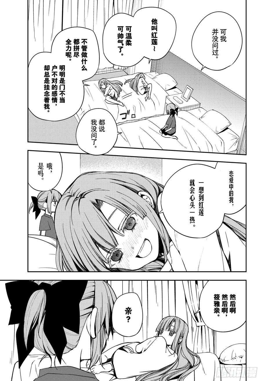 终结的炽天使97话 姐姐和妹妹