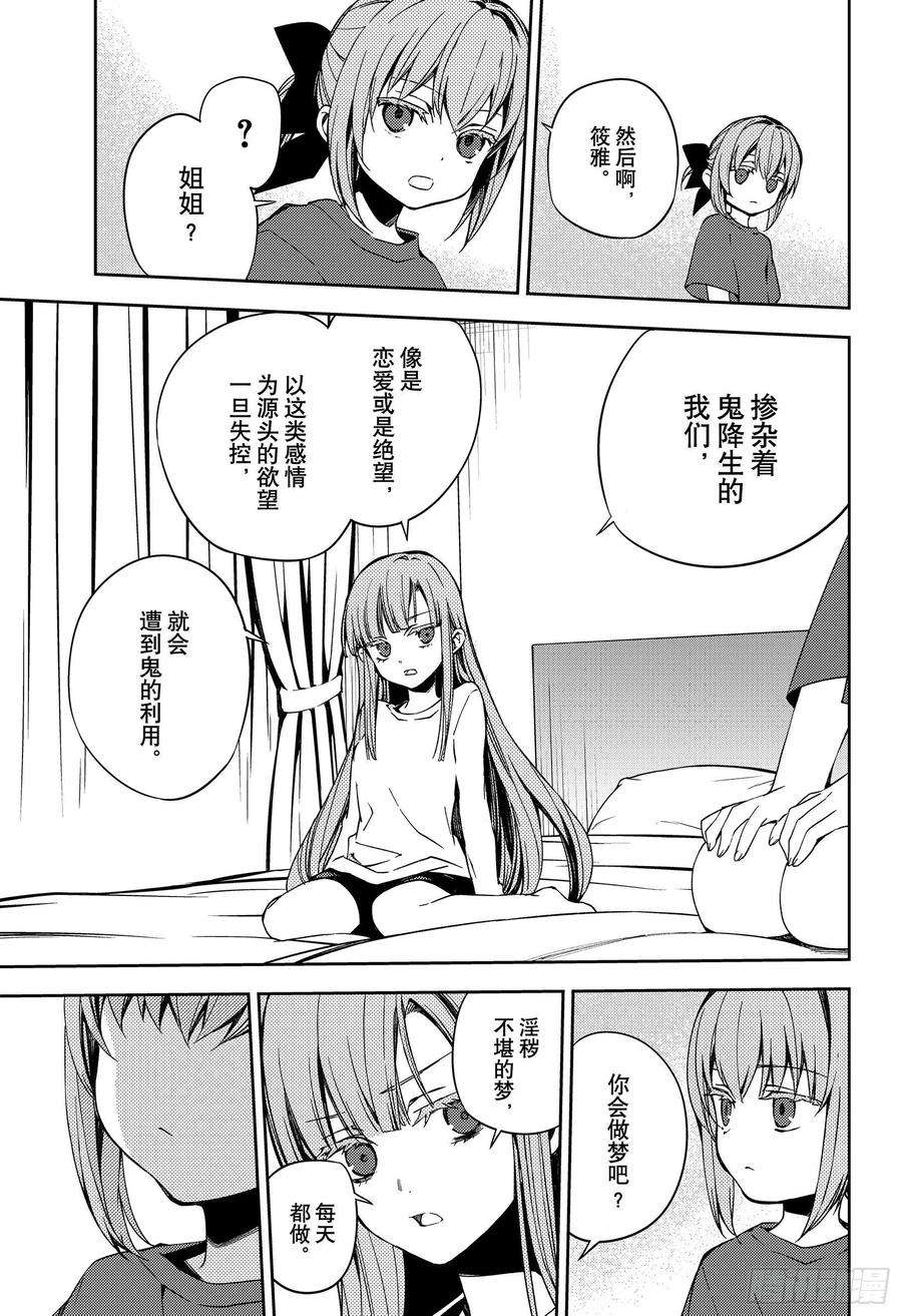 终结的炽天使97话 姐姐和妹妹