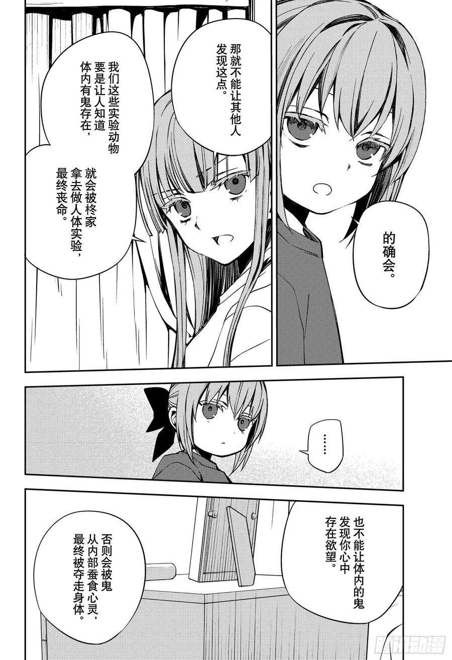 终结的炽天使97话 姐姐和妹妹