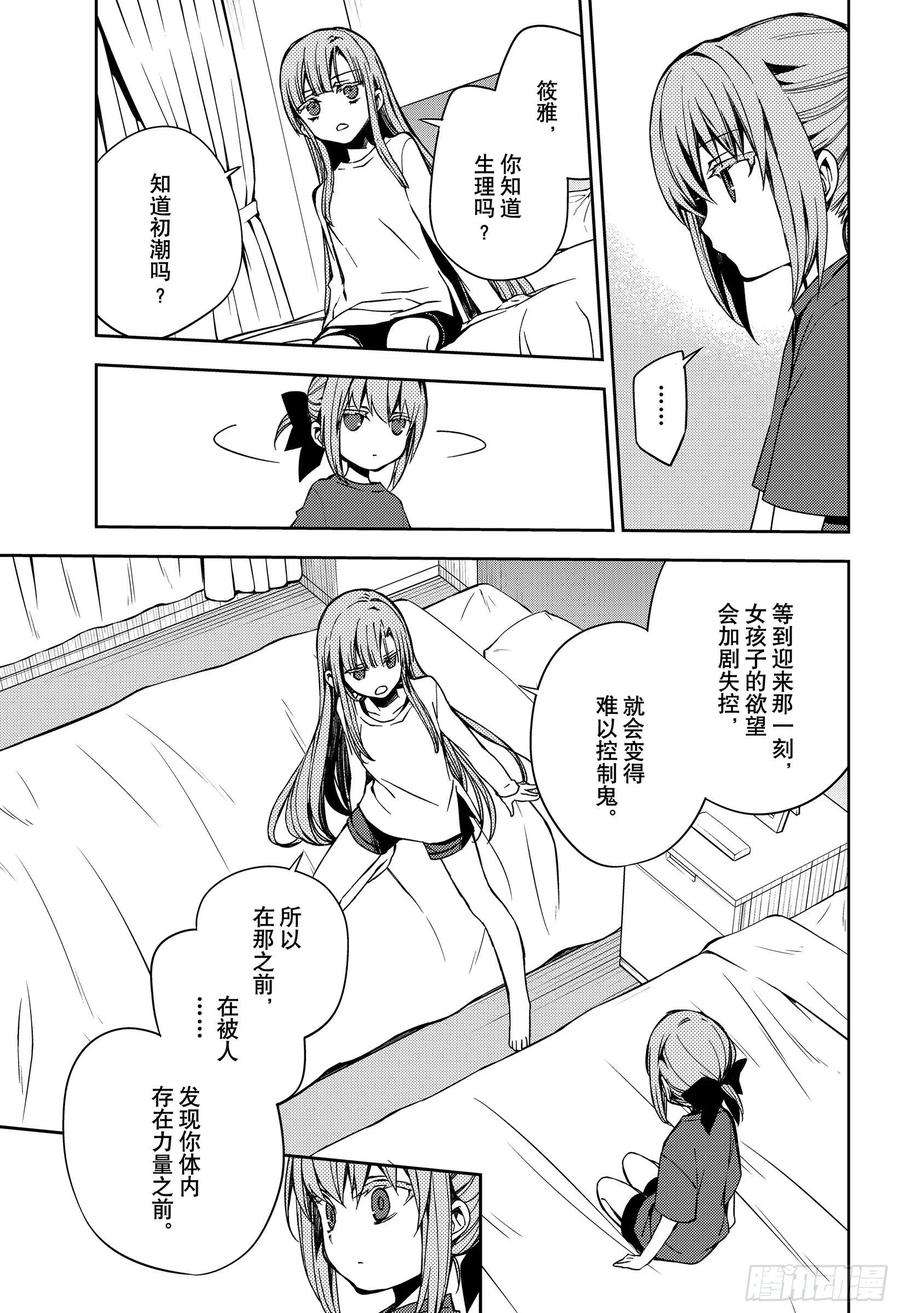 终结的炽天使97话 姐姐和妹妹