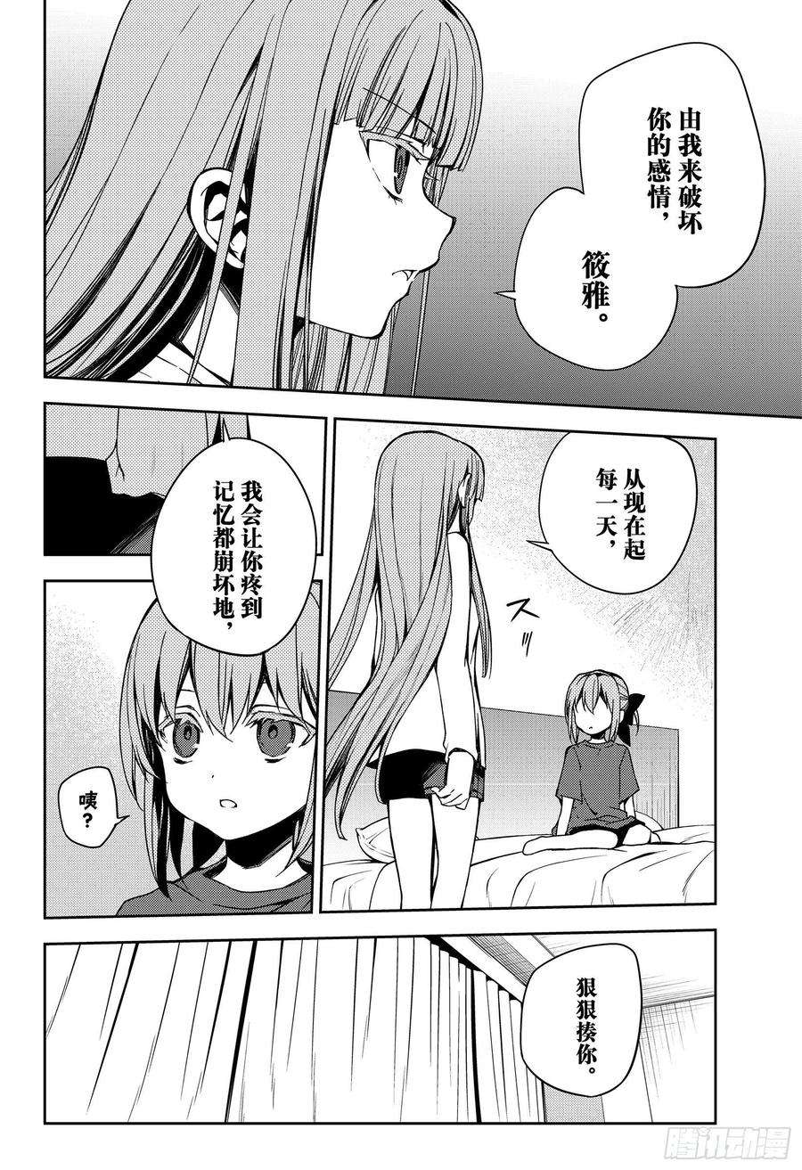 终结的炽天使97话 姐姐和妹妹