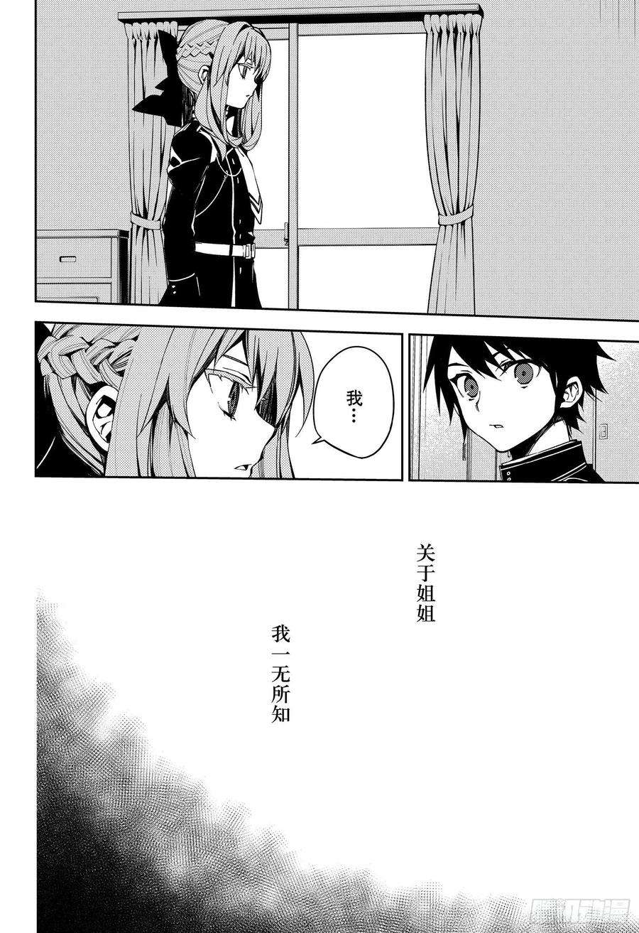 终结的炽天使97话 姐姐和妹妹