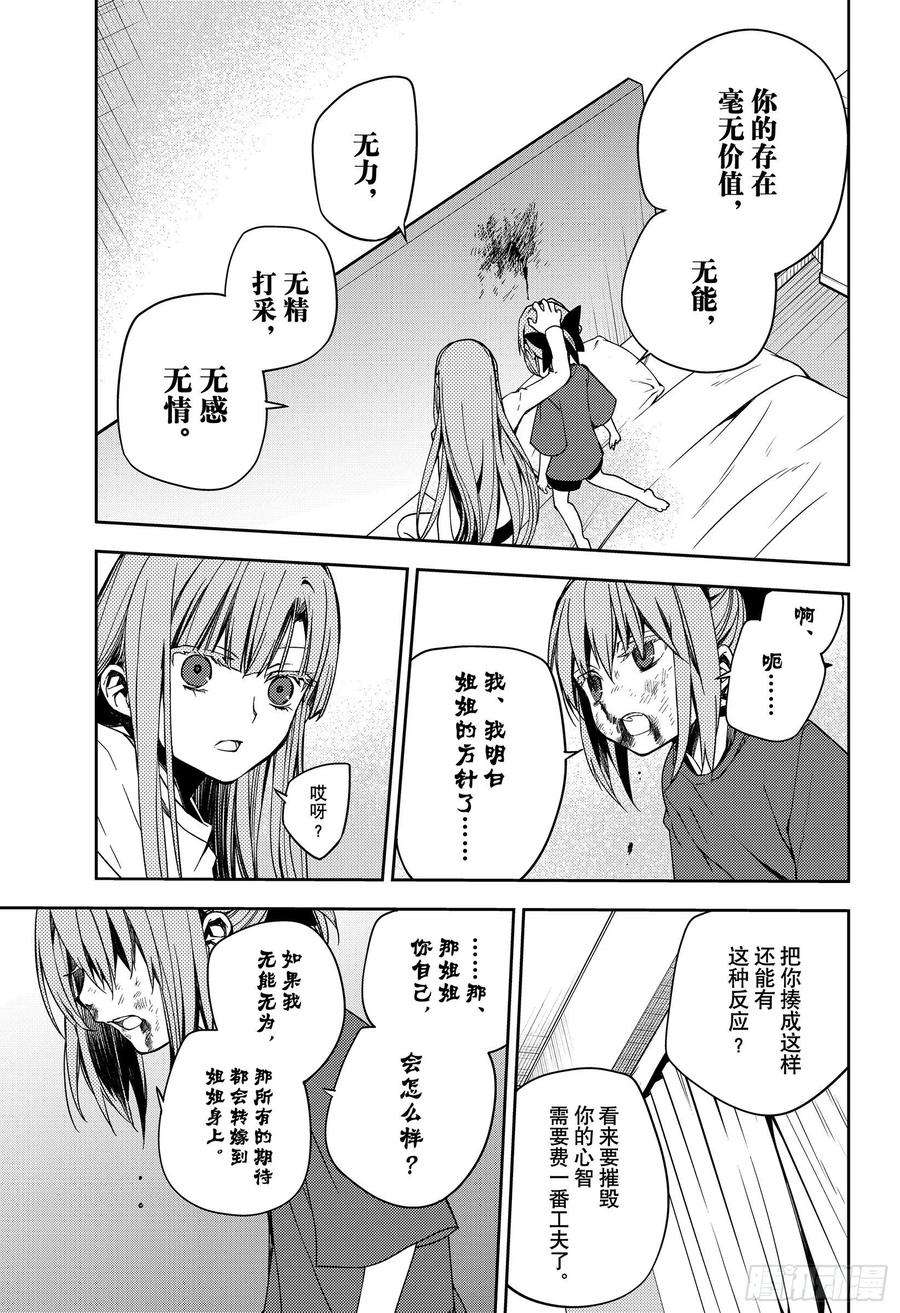 终结的炽天使97话 姐姐和妹妹