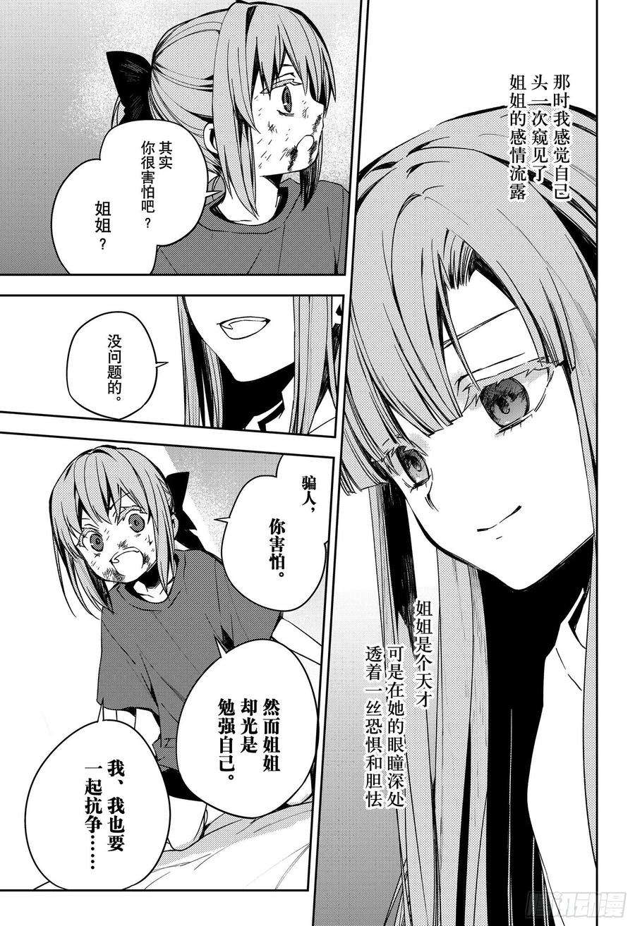 终结的炽天使97话 姐姐和妹妹