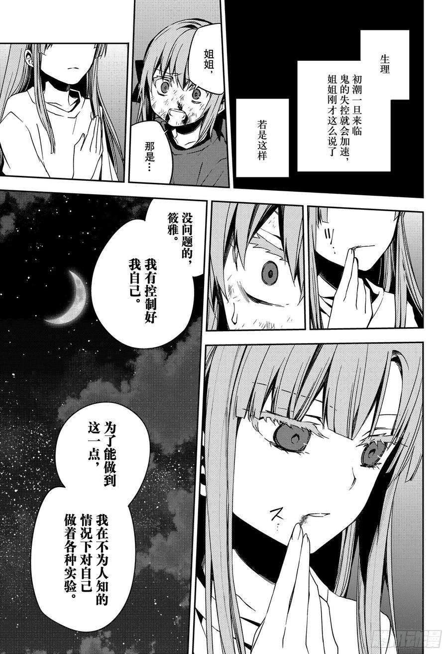 终结的炽天使97话 姐姐和妹妹