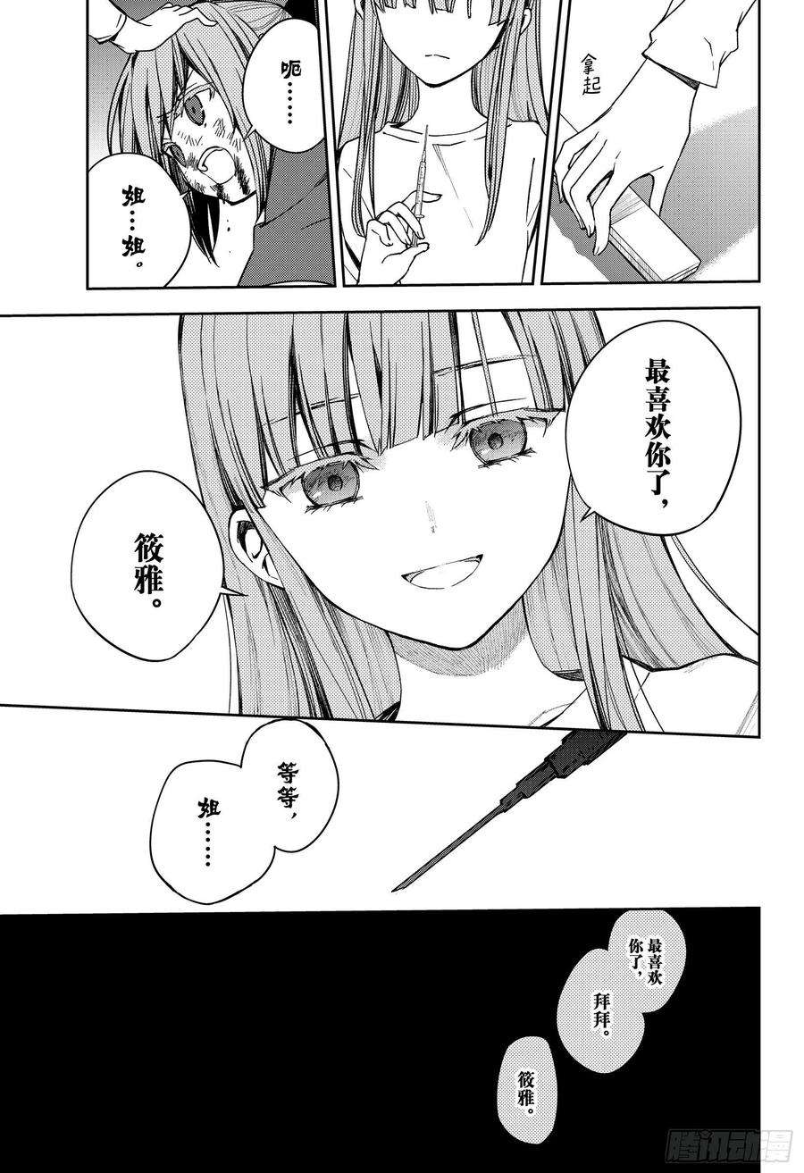 终结的炽天使97话 姐姐和妹妹