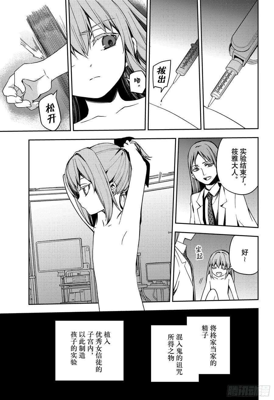 终结的炽天使97话 姐姐和妹妹