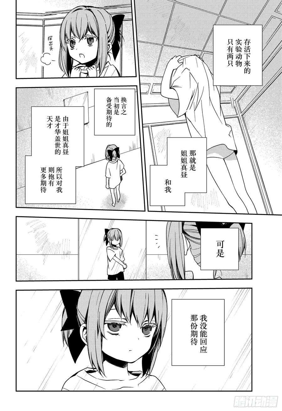 终结的炽天使97话 姐姐和妹妹