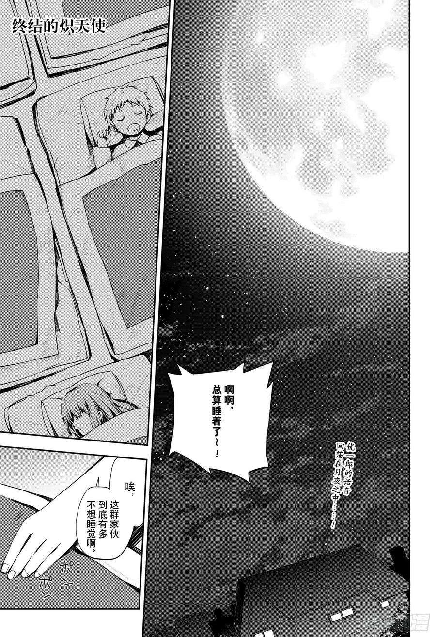 终结的炽天使98话 王之间