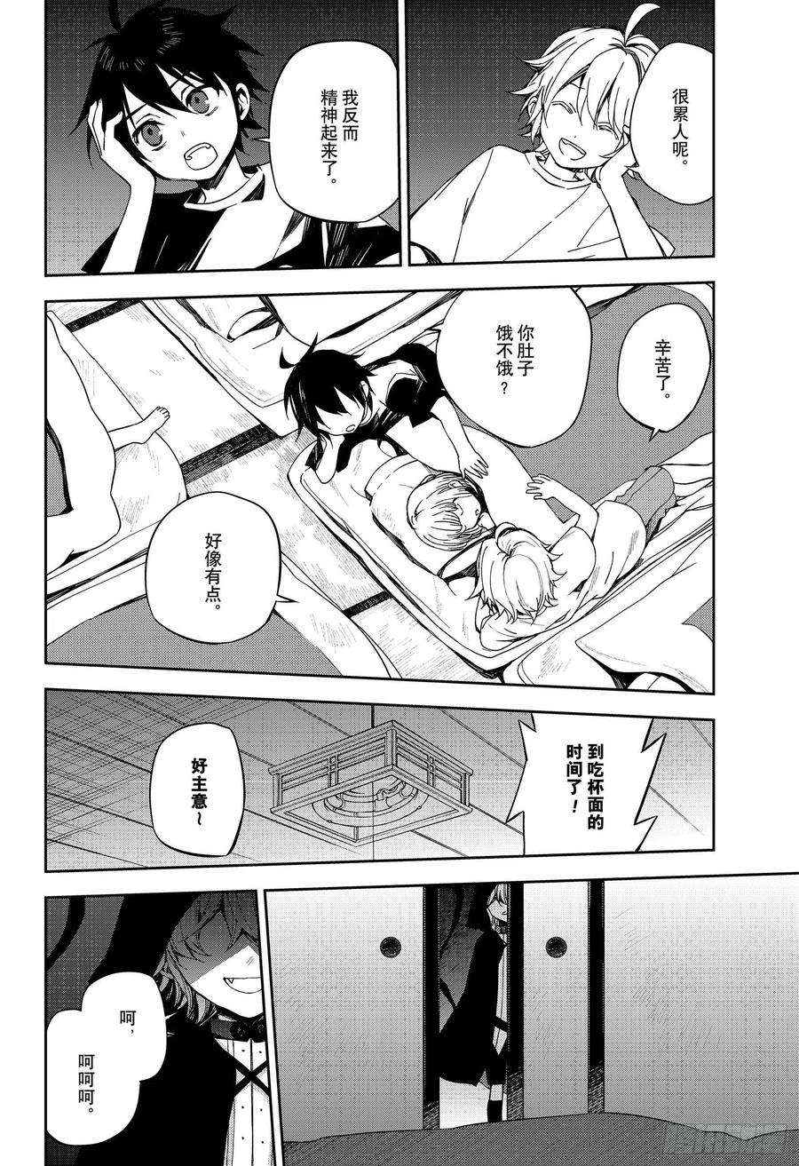 终结的炽天使98话 王之间