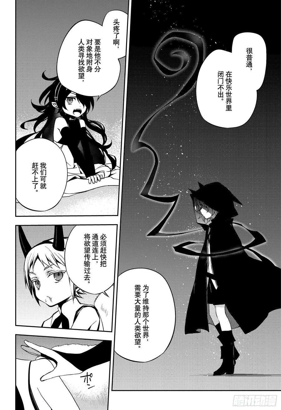 终结的炽天使98话 王之间