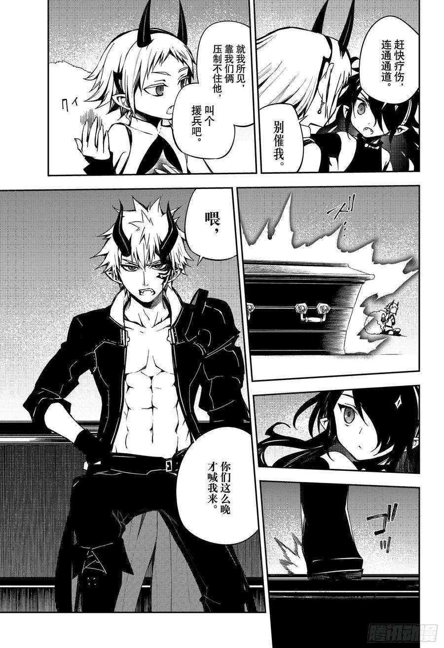 终结的炽天使98话 王之间