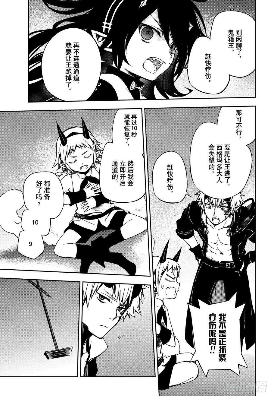 终结的炽天使98话 王之间