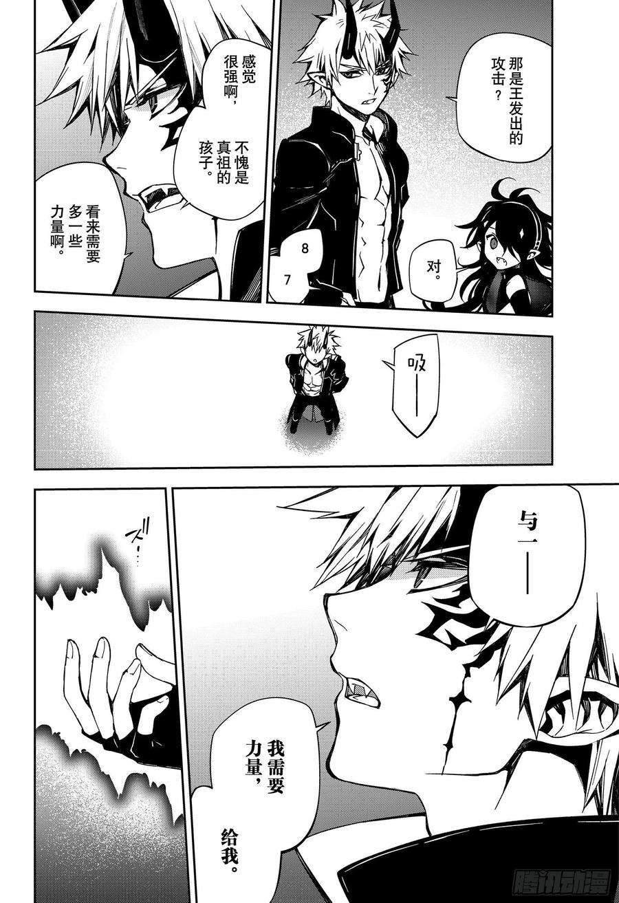 终结的炽天使98话 王之间