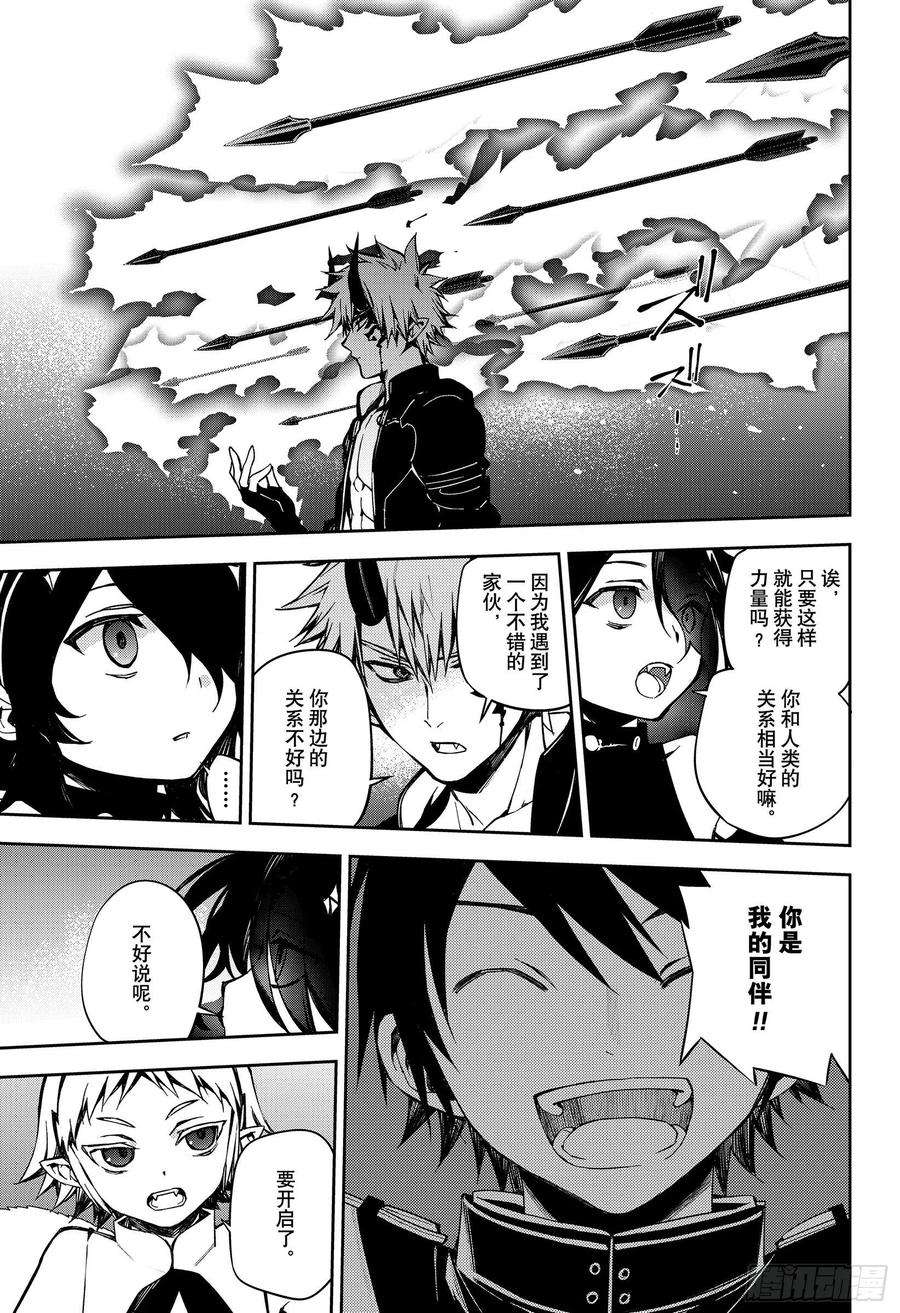 终结的炽天使98话 王之间