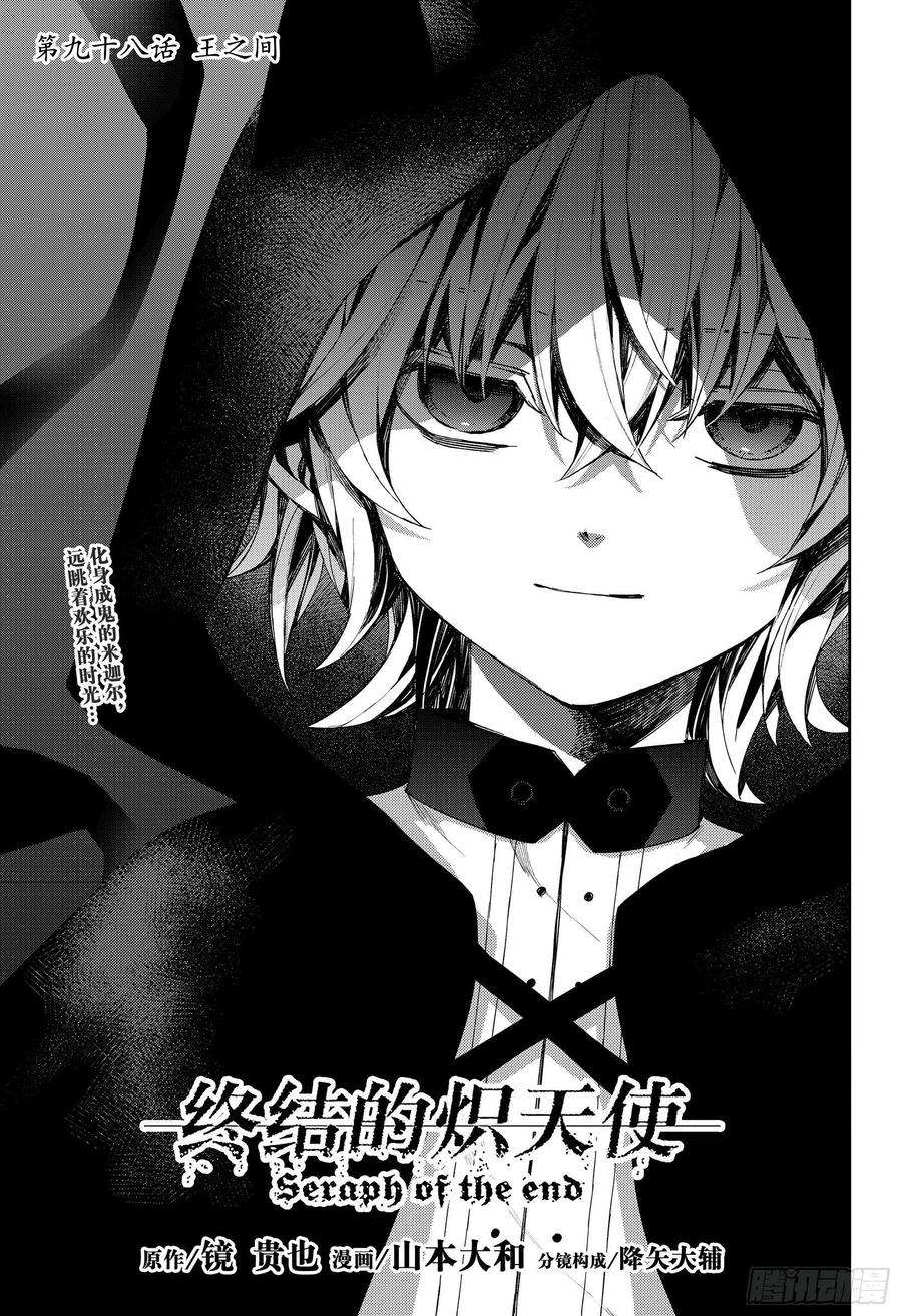 终结的炽天使98话 王之间