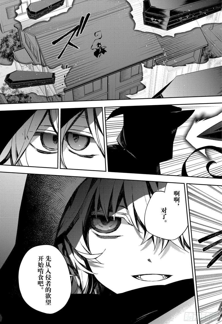 终结的炽天使98话 王之间