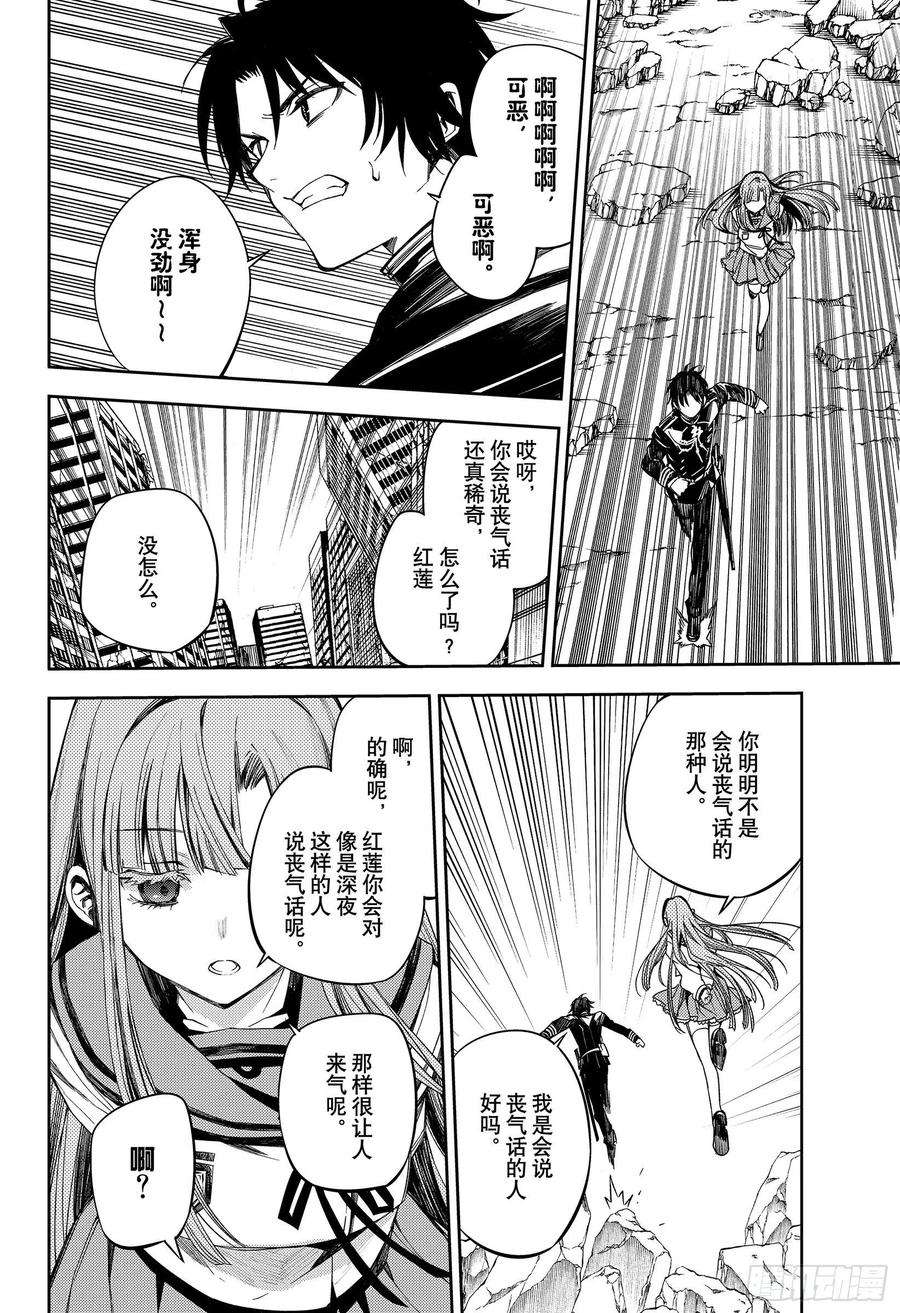 终结的炽天使98话 王之间