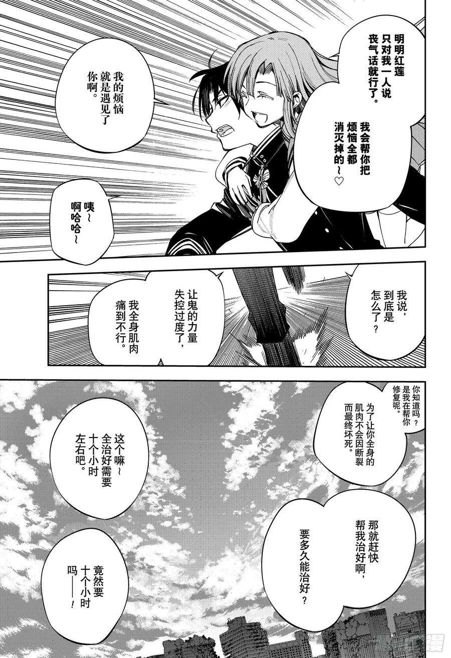 终结的炽天使98话 王之间