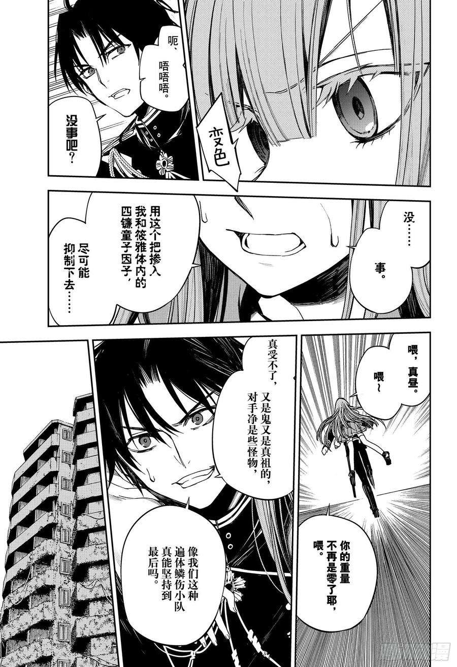 终结的炽天使98话 王之间