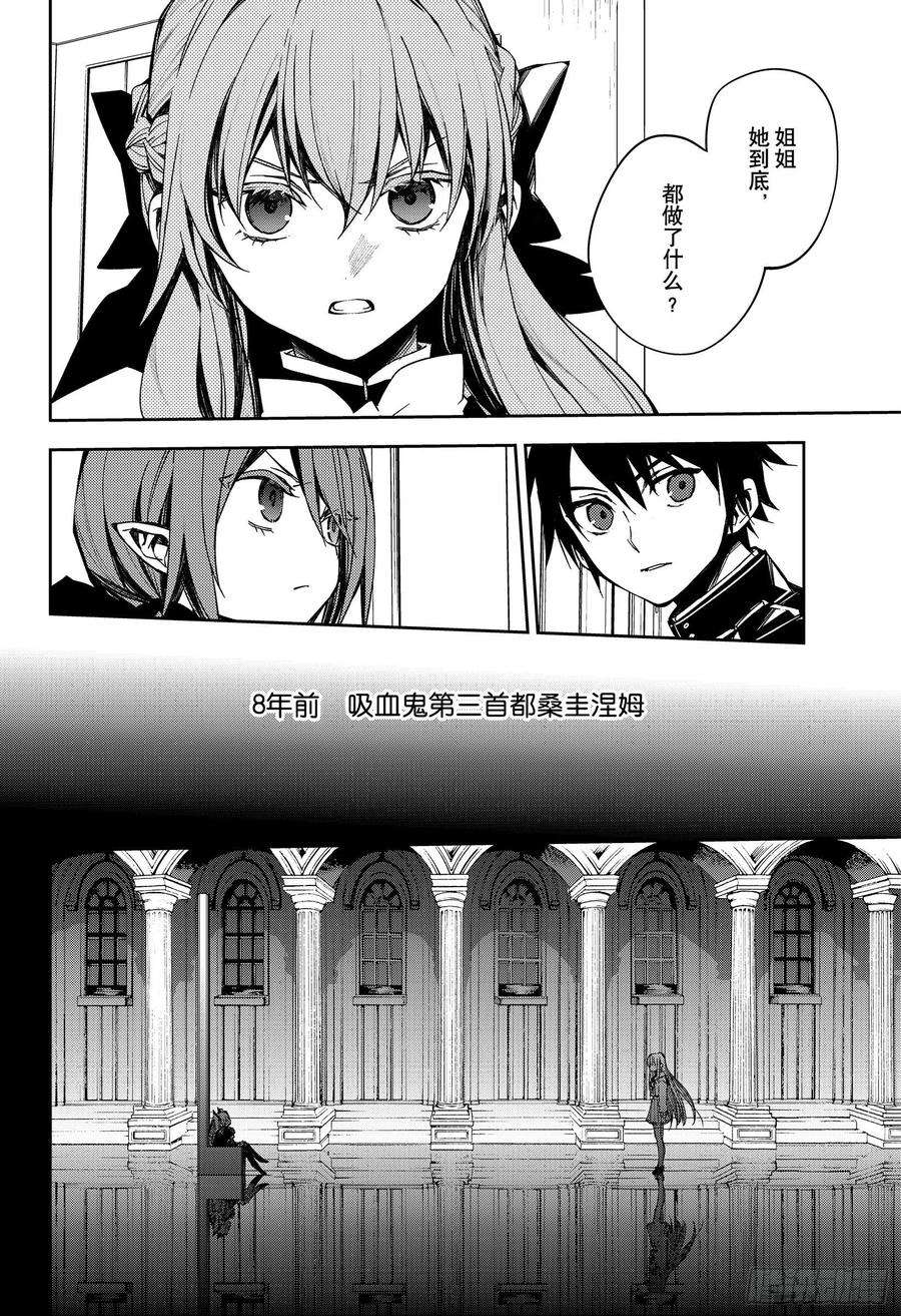 终结的炽天使98话 王之间