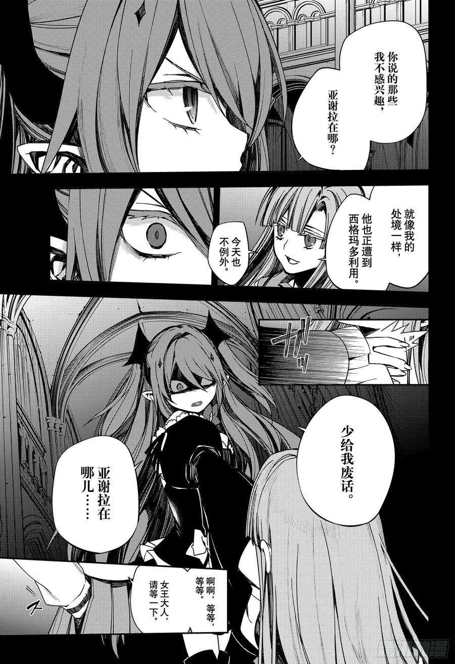 终结的炽天使98话 王之间