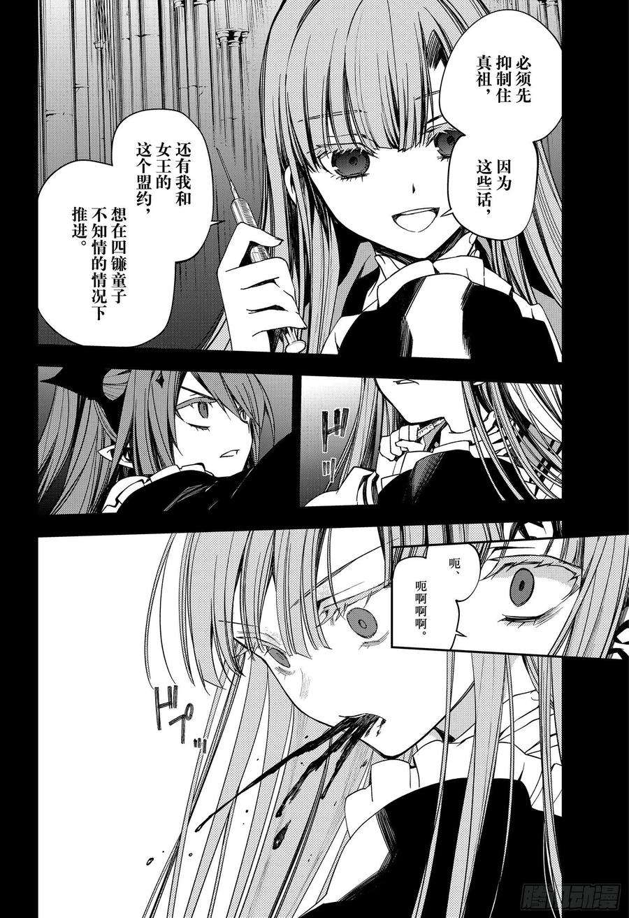 终结的炽天使98话 王之间