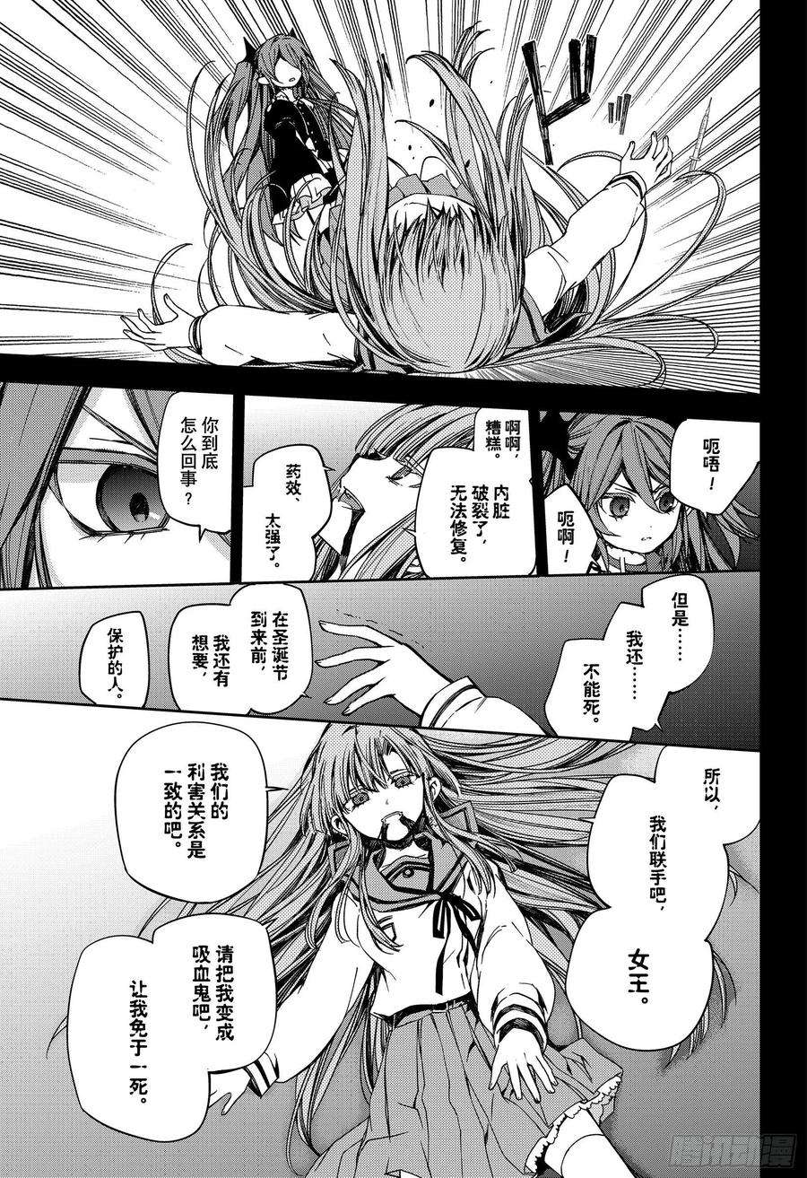 终结的炽天使98话 王之间