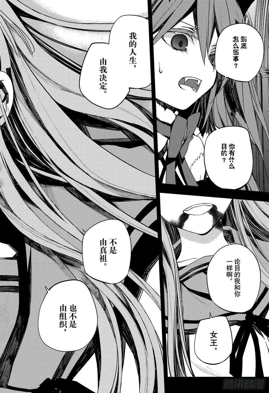 终结的炽天使98话 王之间