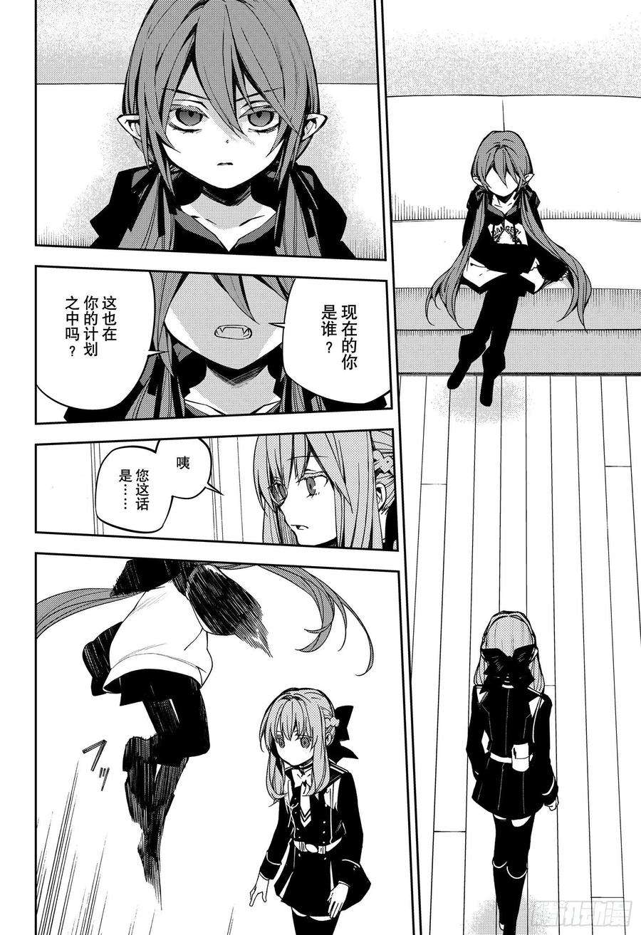 终结的炽天使98话 王之间