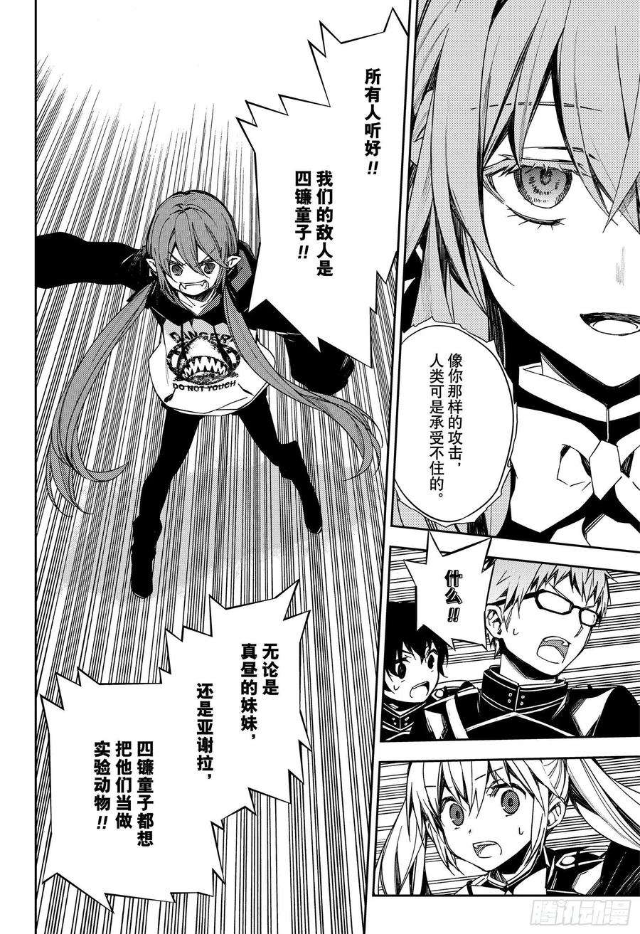 终结的炽天使98话 王之间