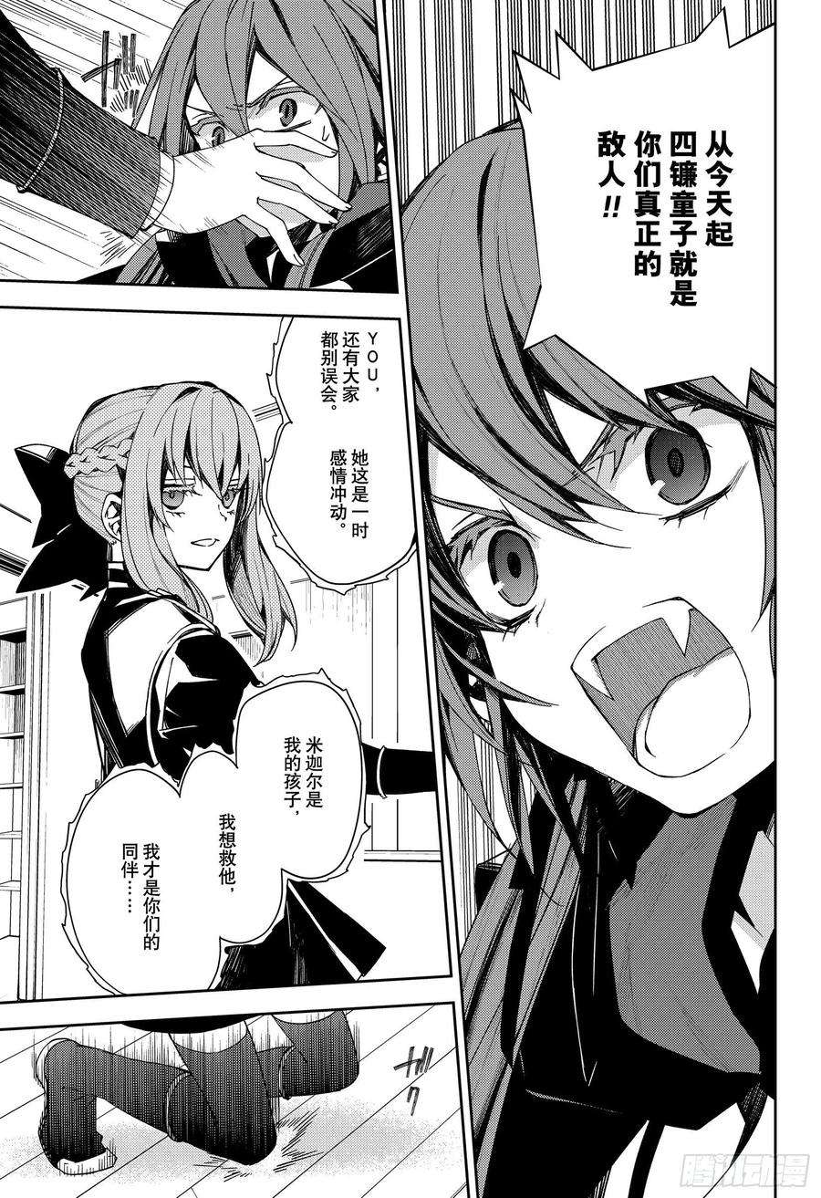 终结的炽天使98话 王之间