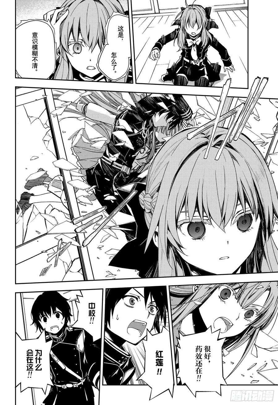 终结的炽天使98话 王之间