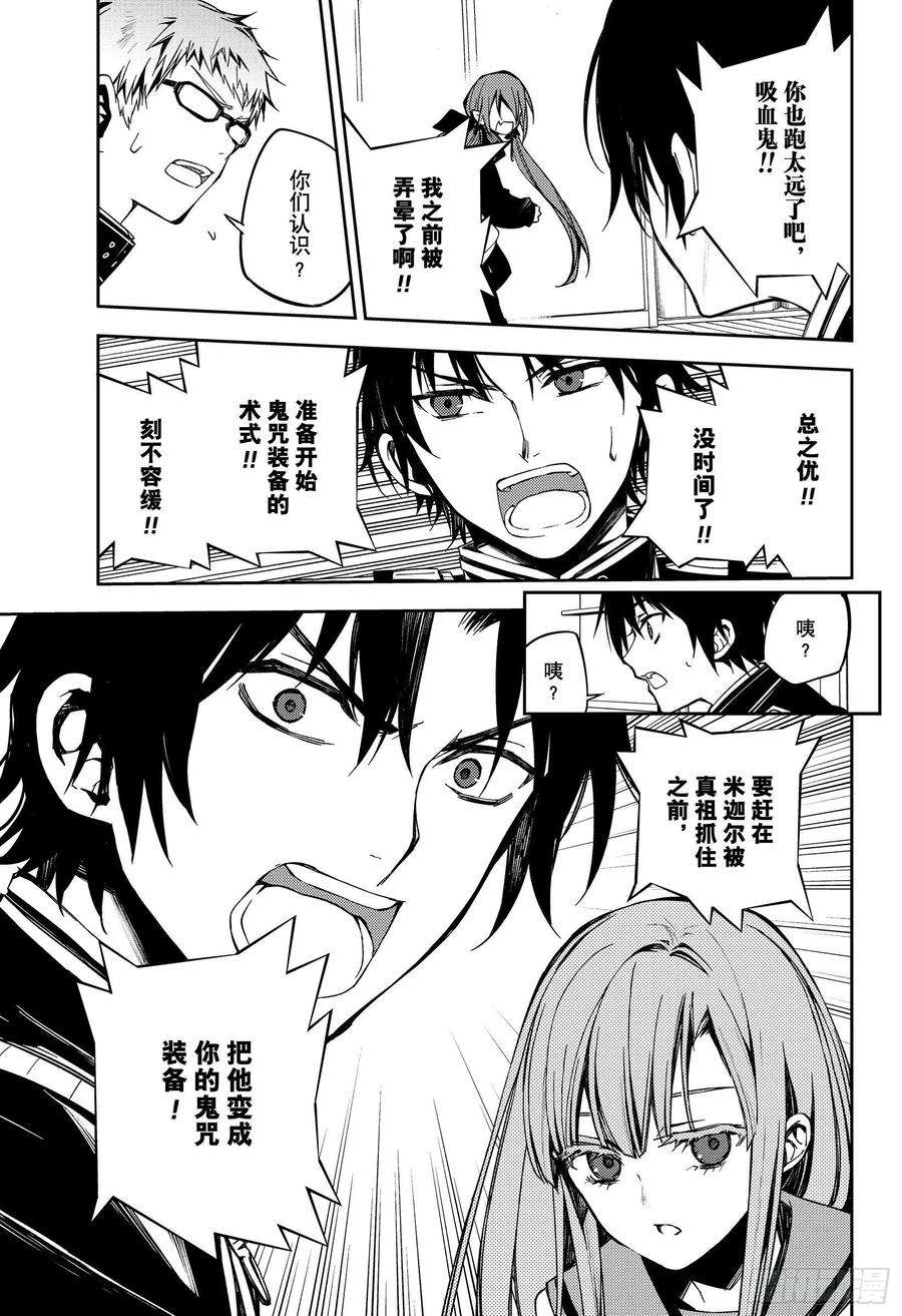 终结的炽天使98话 王之间