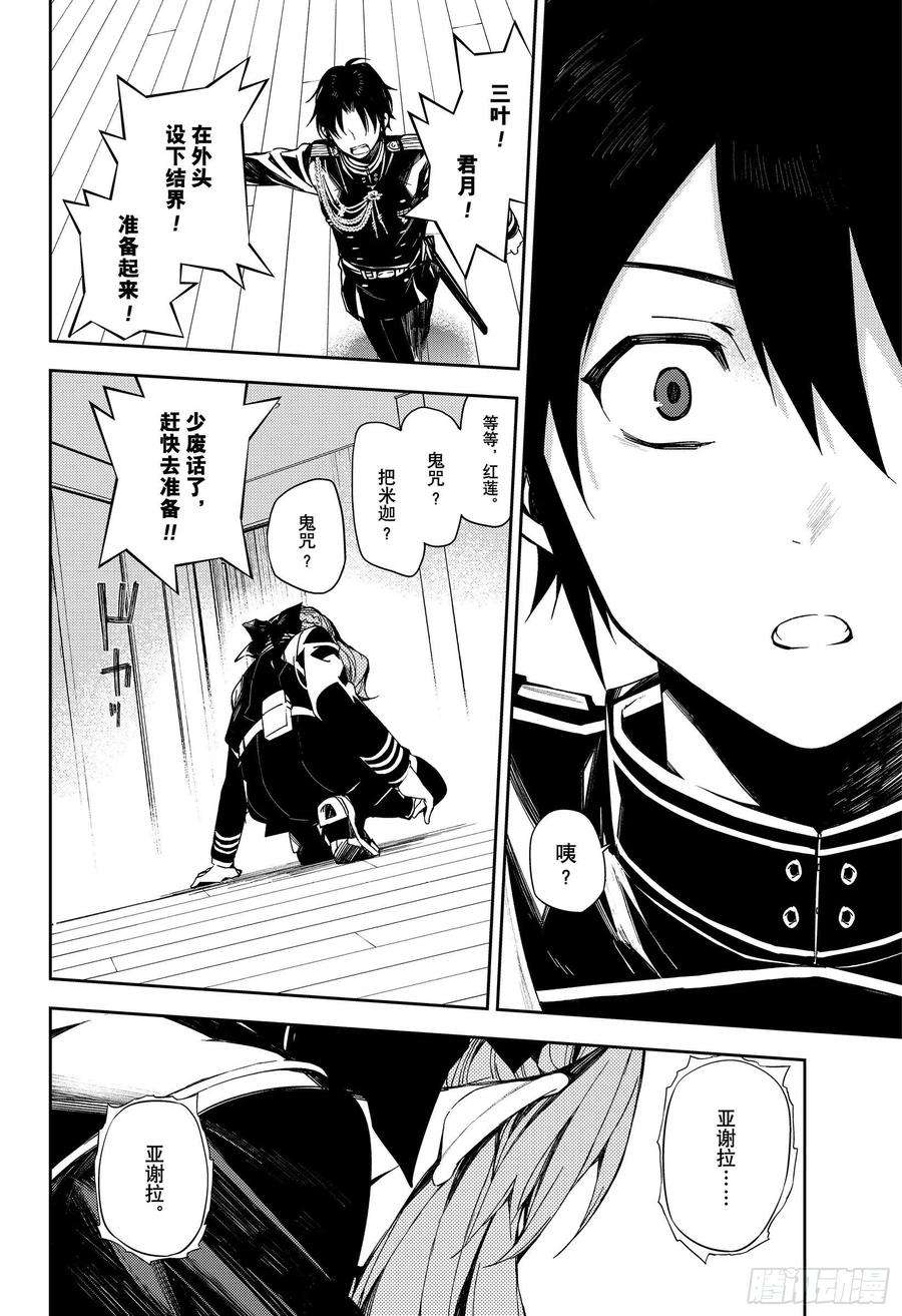 终结的炽天使98话 王之间