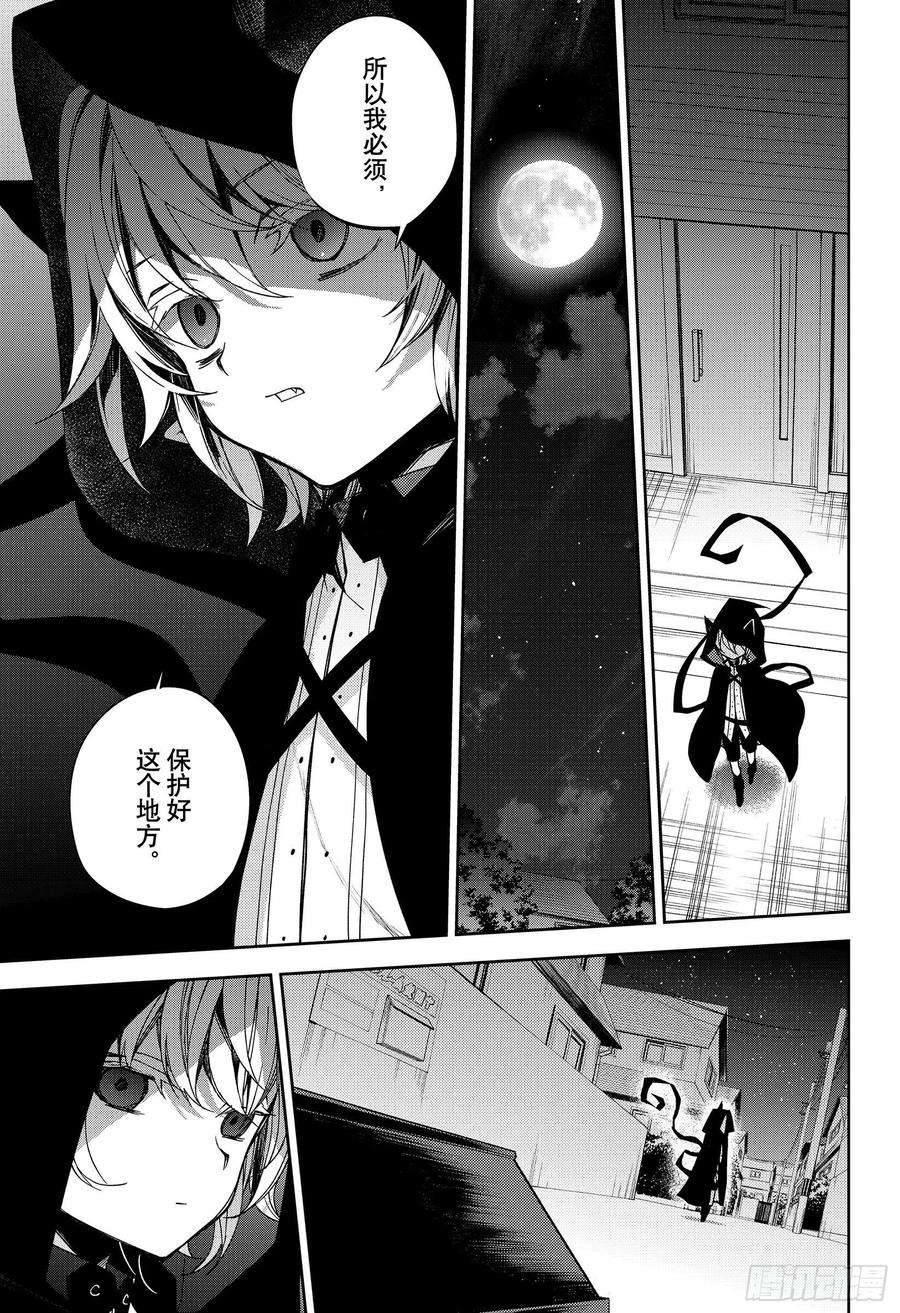 终结的炽天使98话 王之间