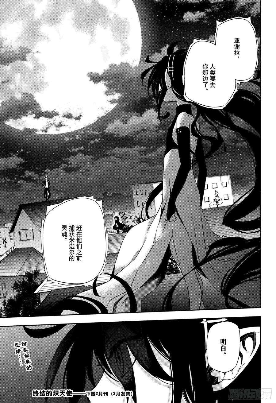 终结的炽天使98话 王之间