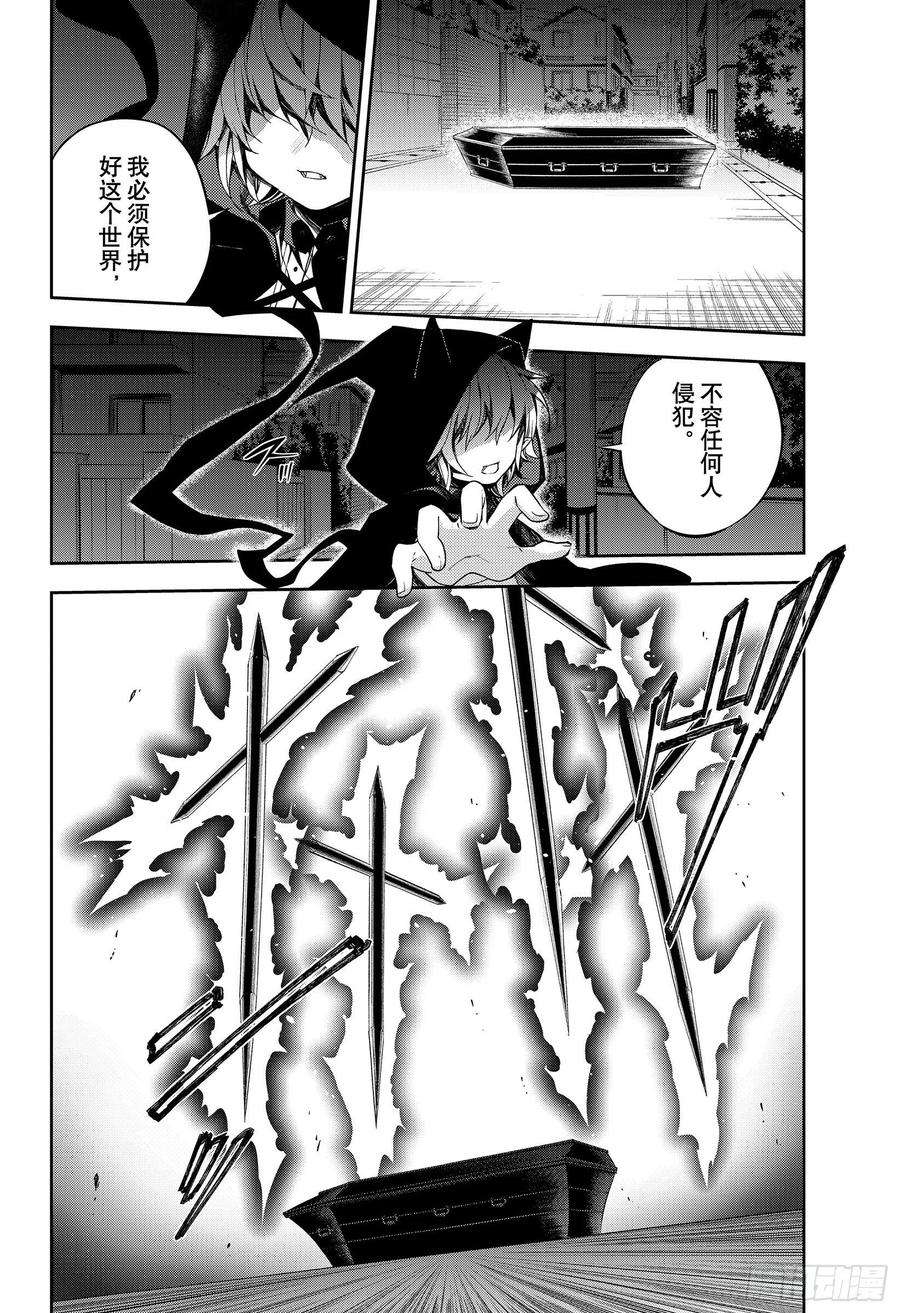 终结的炽天使98话 王之间