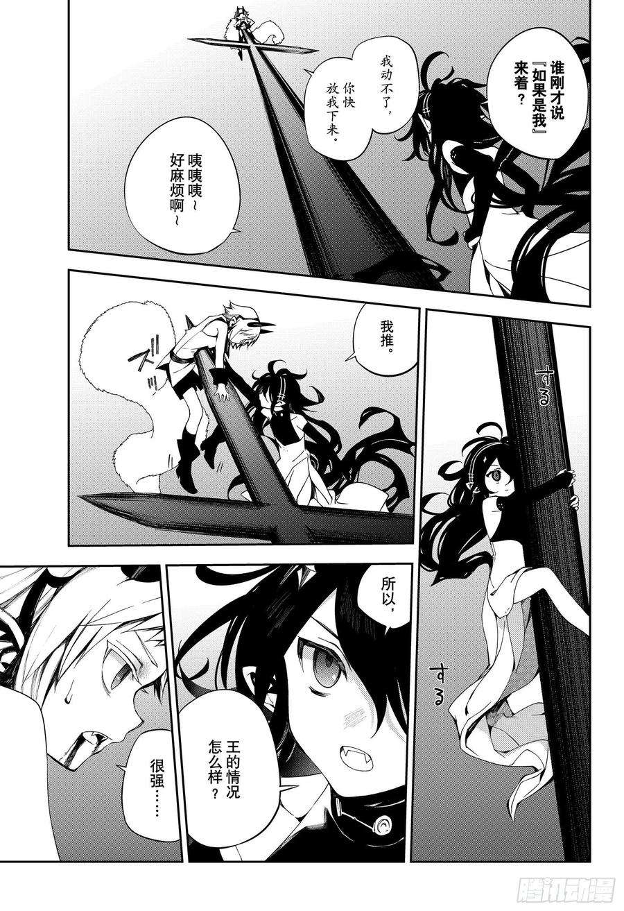 终结的炽天使98话 王之间