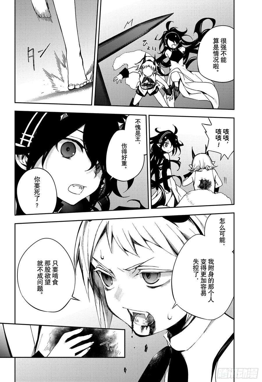 终结的炽天使98话 王之间